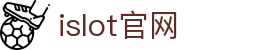 iSlot官方网站 - 引领潮流